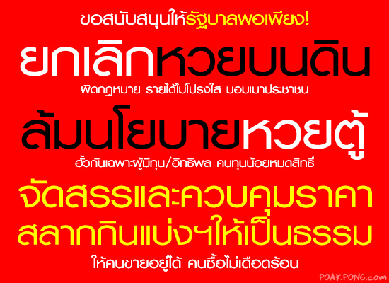 ยกเลิกหวยบนดิน