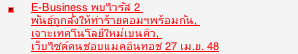 คลิกเพื่่อดูรายการย้อนหลัง